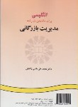 کتاب انگلیسی مدیریت بازرگانی (بابایی/سمت/974)