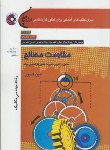 کتاب مقاومت مصالح مکانیک+CD(ارشد/کدیور/سپاهان/KA)