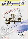 کتاب شیمی آلی ج2(ارشد/نیکپور/محمدی/پردازش/KA)