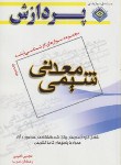 کتاب شیمی معدنی ج1(ارشد/امینی/عرب/پردازش/KA)
