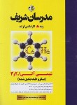 کتاب شیمی آلی 1و2و3 (ارشد/میکرو طبقه بندی شده/مدرسان)