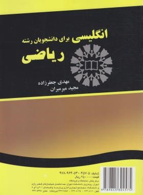 انگلیسی ریاضی MATHEMATICS (جعفرزاده/سمت/1354)