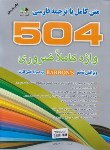 کتاب ترجمه504ABSOLUTELY WORDS EDI 6+CD(حسینی/رحلی/دانشیار)