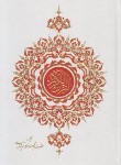 کتاب قرآن (وزیری/عثمان طه/مکارم شیرازی/زیر/13سطر/پژواک اندیشه)
