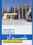 کتاب نقشه شیراز (487/گیتاشناسی)