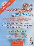 کتاب آزمون استخدامی و اطلاعات عمومی همراه بامصاحبه حضوری(نوروزی/آوا)