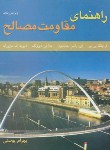 کتاب حل مقاومت مصالح ج2 (بییر/ جانستون/ پوستی/ و5/ متفکران)