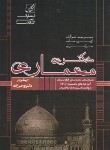 کتاب مجموعه معماری (دکترا/روحی زاده/عصرکنکاش)