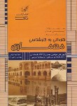 کتاب معماری(کارشناسی/سراسری/عصرکنکاش/KN)