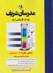 کتاب شیمی تجزیه 1و2 و دستگاهی (ارشد/میکرو طبقه بندی/مدرسان)