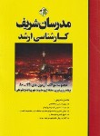 کتاب مجموعه برنامه ریزی شهری و منطقه ای و مدیریت شهری (ارشد/مدرسان)