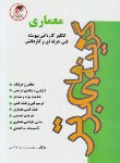 کتاب کنکورمعماری (کاردانی/خادمی/پیش دانشگاهیان/KP)