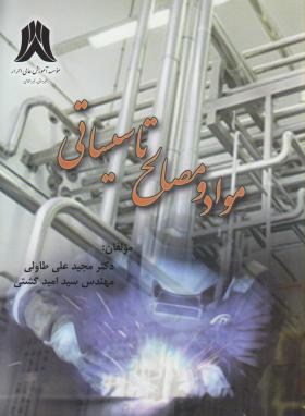 موادومصالح تاسیساتی(طاولی/گشتی/رحلی/کادوسان)