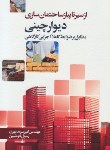 کتاب ازسیرتاپیازساختمان سازی(دیوارچینی/سرمدنهری/سیمای دانش)