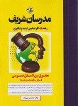 کتاب حقوق بین الملل عمومی (ارشد/دکترا/میکرو طبقه بندی/مدرسان)