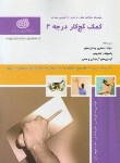 کتاب تست کمک گچ کار درجه 2 (غیبی/سازمان فنی وحرفه ای)