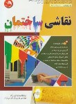 کتاب نقاشی ساختمان (درجه1/گرامی نژاد/آیلار)