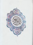 کتاب قرآن(وزیری/عثمان طه/مشکینی/رایانه ای/زیر/15سطر/شبستان دانش)