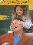 کتاب آخرین رازشادزیستن(اندرومتیوس/نبی ئی/گلپا)