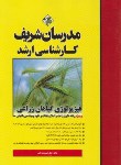 کتاب فیزیولوژی گیاهان زراعی (ارشد/یزدانی/مدرسان)