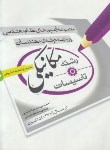 کتاب مجموعه آزمون نظام مهندسی تاسیسات مکانیکی(نجیمی/رحلی/یزدا)