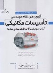 کتاب آزمون نظام مهندسی تاسیسات مکانیکی ج3 (طبقه بندی شده/نوآور)