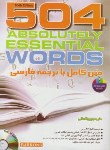 کتاب ترجمه504ABSOLUTELY WORDS+CD EDI 6(امانی/زبان ملل)