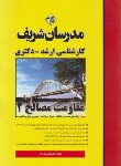 کتاب مقاومت مصالح 2 (ارشد/دکترا/مدرسان)