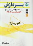 کتاب شهرسازی(دکترا/کریمی/رحلی/پردازش/DK)