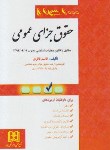 کتاب 1000سوال حقوق جزای عمومی(ارشد/دکترا/باقری/مجد/KAوDK)