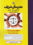 کتاب حقوق مدنی ج1 (ارشد/دکترا/میکرو طبقه بندی شده/مدرسان)