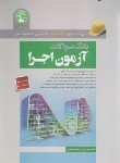 کتاب بانک سوالات آزمون نظام مهندسی (اجرا/رحلی/سری عمران)