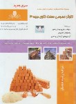 کتاب تست کارگر عمومی سفت کاردرجه 3 (عجملو/نقش آفرینان بابکان)