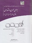 کتاب تست جزای عمومی و اختصاصی (اسلامی خو/چتردانش)