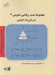 کتاب ریاضی عمومی2(ارشد و دکترا/فنی و مهندسی-MBA/پارسه/KA و DK)
