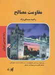 کتاب مقاومت مصالح(ارشد/عمران/سیستانی نژاد/پارسه/KA)