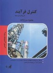 کتاب کنترل فرآیند(ارشد/مهندسی شیمی/میرزازاده/پارسه/KA)