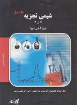 کتاب شیمی تجزیه 1و2+شیمی تجزیه دستگاهی 2ج (ارشد/پارسه/KA)