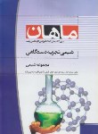 کتاب شیمی تجزیه دستگاهی(ارشد/شیمی/سلیمانی/ماهان/KA)