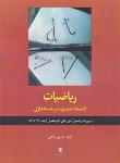 کتاب ریاضیات(ارشد/اقتصاد,مدیریت وحسابداری/94-91/پناهی/KA)*