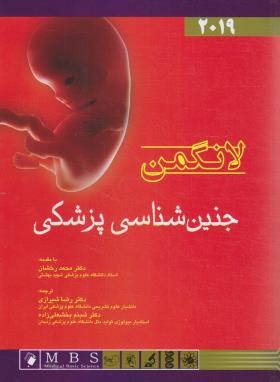 جنین شناسی پزشکی لانگمن 2024 (شیرازی/اندیشه رفیع)