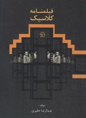 فیلمنامه کلاسیک (عبدالرضا حقیری/تریتا)