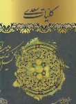 کتاب کلیات سعدی (فروغی/وزیری/قابدار/آتیسا)