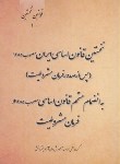 کتاب نخستین قانون اساسی ایران (رقعی/چتردانش)