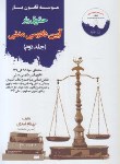 کتاب حقوق یارآیین دادرسی مدنی ج2 (اسدی/قانون یار)