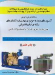 کتاب آزمون نظام مهندسی برق پیوست ج3 (ب 94-ش 95/حسن پور/وارش وا)