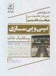 کتاب شرح و درس آزمون نظام مهندسی مبحث هفتم پی و پی سازی (نوآور)