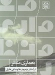 کتاب معماری منظر (تقوائی/دانشگاه شهیدبهشتی)