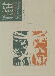 کتاب ابعاد انسانی و فضاهای داخلی (پانرو/احمدی نژاد/رحلی/خاک)