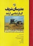 کتاب مجموعه سوالات کشاورزی زراعت و اصلاح نباتات (ارشد/مدرسان)